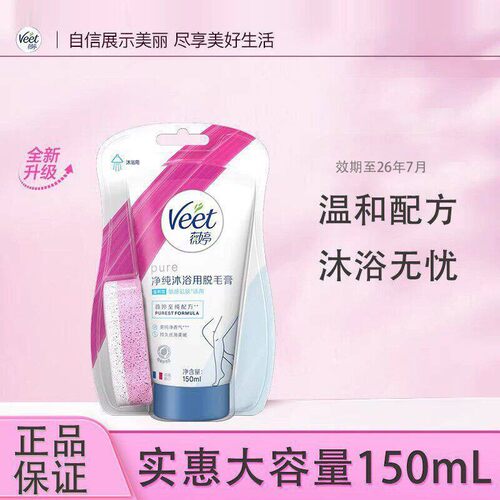薇婷净纯沐浴脱毛膏150ml