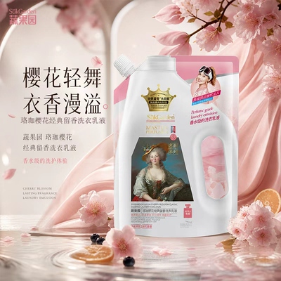 蔬果园珞珈樱花经典留香洗衣液持久留香酵素洁净500g*1袋正品保证