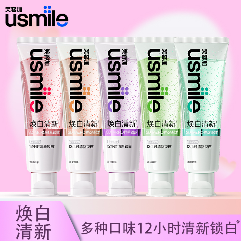 Usmile笑容加焕白清新牙膏清新口气含氟香水牙膏去黄去渍男女士用