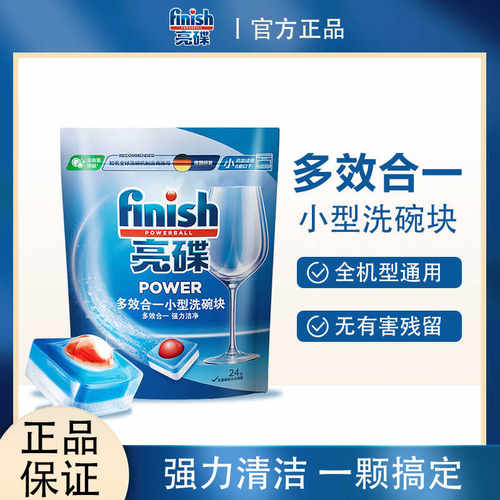 finish亮碟多效洗碗块洗碗机专用