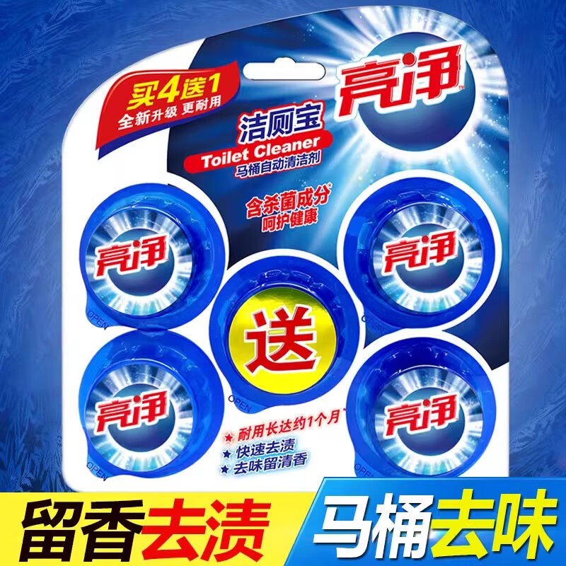 亮净洁厕宝蓝泡泡马桶清洁剂50gx5粒洁卫生间厕块清香清洁除,洗护清洁剂/卫生巾/纸/香薰,马桶清洁剂/洁厕剂,淘宝优惠券,粉丝福利购,淘宝优惠卷