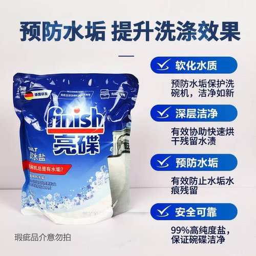 finish亮碟洗碗机专用洗碗盐