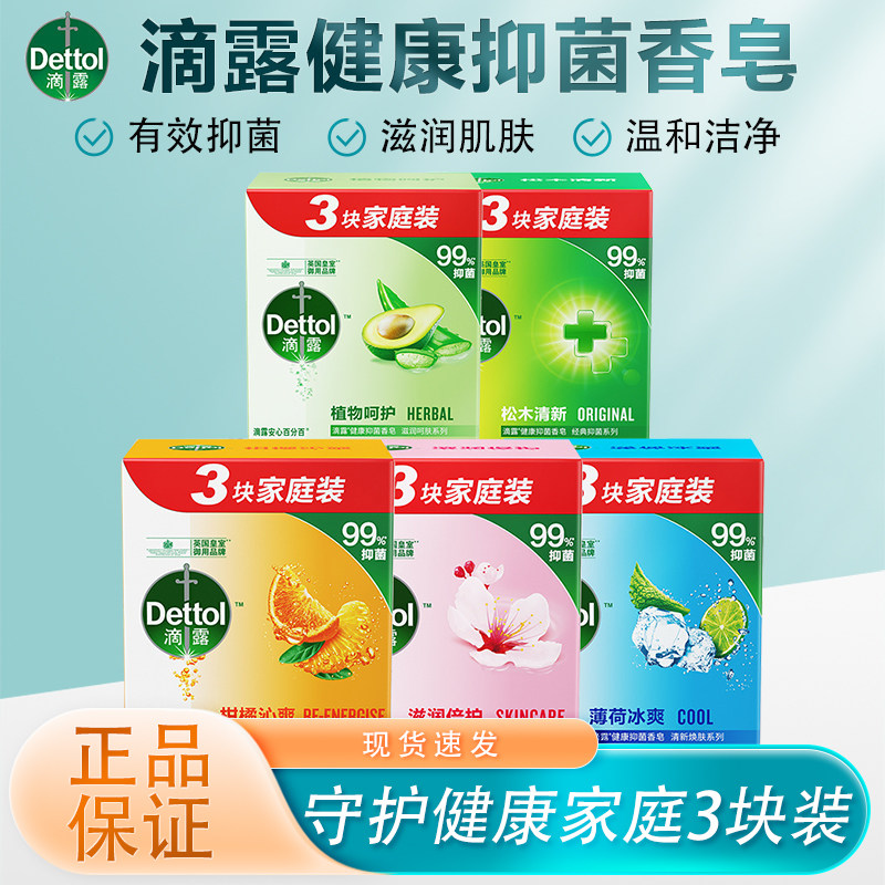 滴露柑橘沁爽健康香皂115g*3块家用清洁洗衣洗澡洗手肥皂家庭装