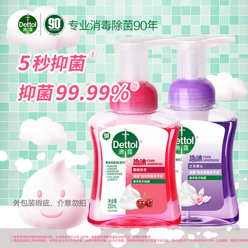 泡沫洗手液滴露抑菌99%