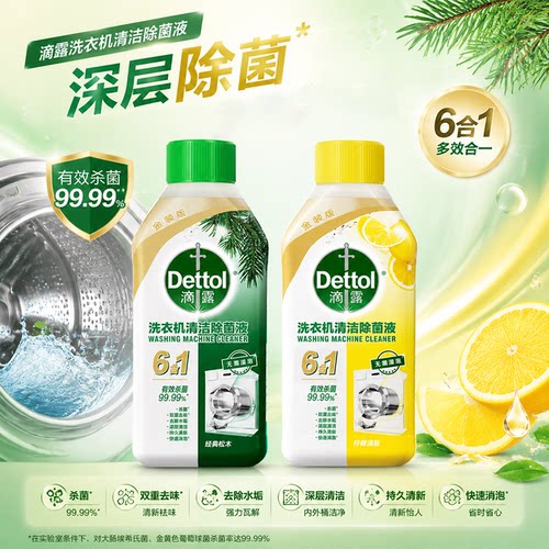 滴露洗衣机清洗剂除垢杀菌清洁
