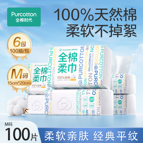 全棉时代全棉100片棉柔巾
