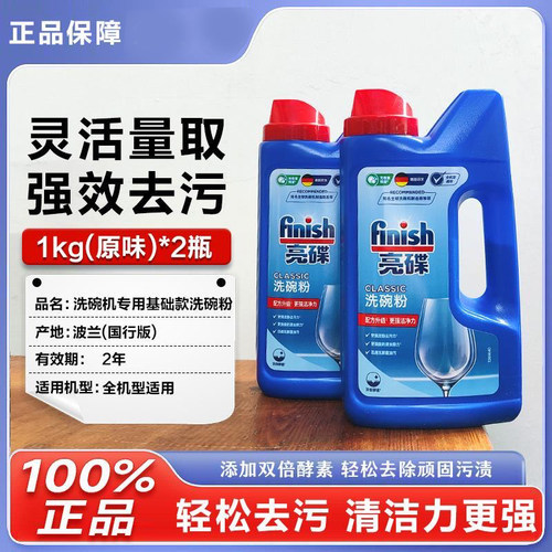 finish亮碟洗碗机专用洗碗粉