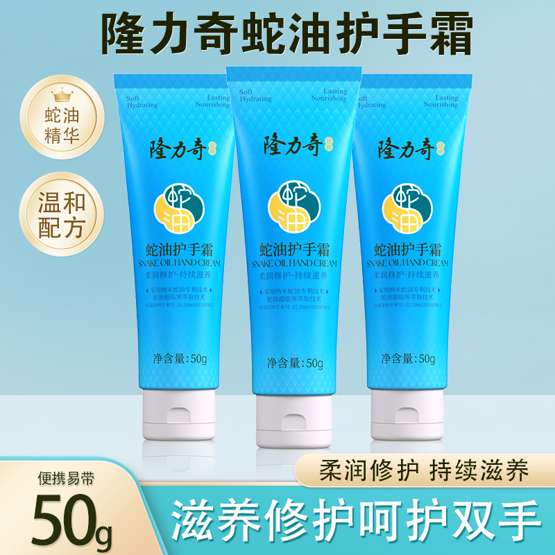 隆力奇护手霜蛇油膏保湿不油腻