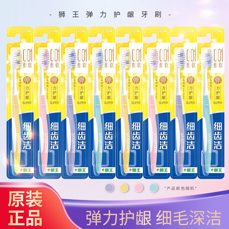 LION狮王细齿洁软毛牙刷