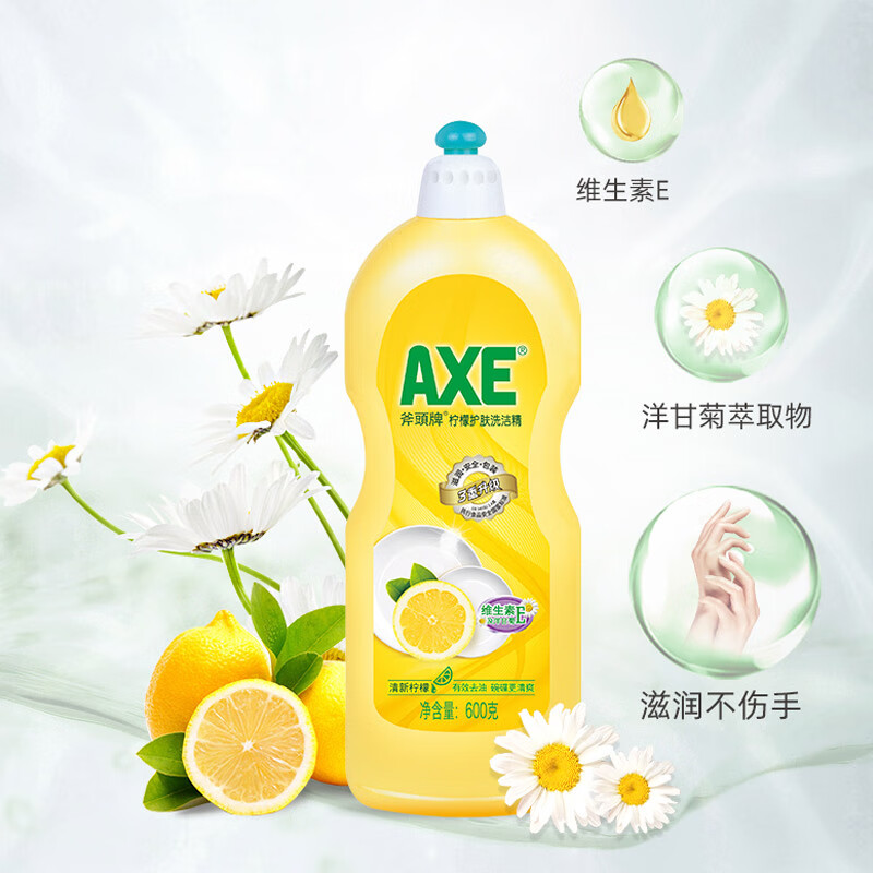 AXE/斧头牌柠檬护肤洗洁精维E洗碗厨房600g果蔬洗碗液家庭装家用