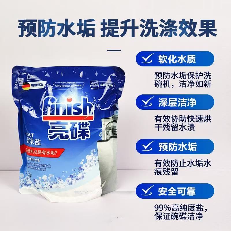 finish/亮碟洗碗盐洗碗机专用盐洗碗机洗涤清洗剂非洗碗粉洗碗块