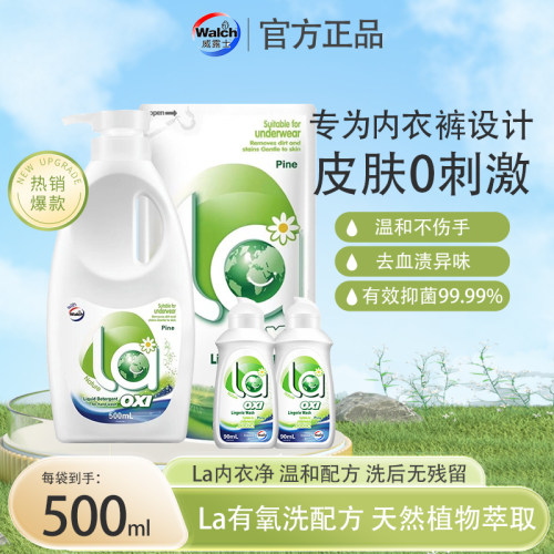 Walch/威露士手洗专用洗衣液