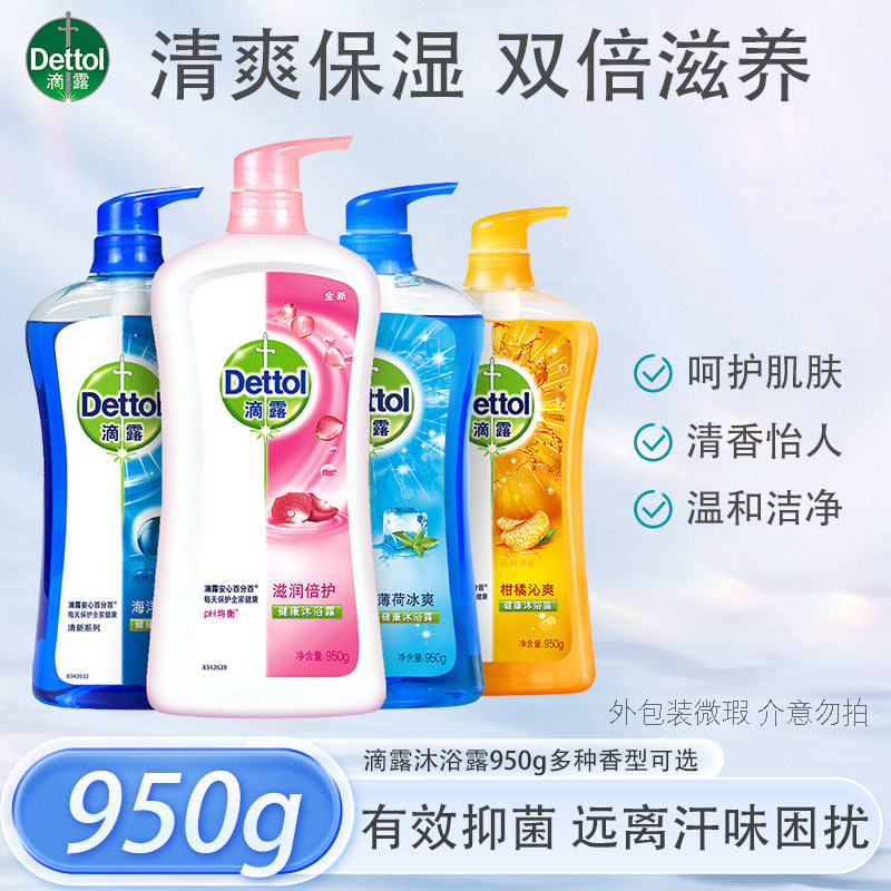 Dettol滴露保湿香氛沐浴露持久留香滋润薄荷柑橘酷爽清爽沐浴乳液