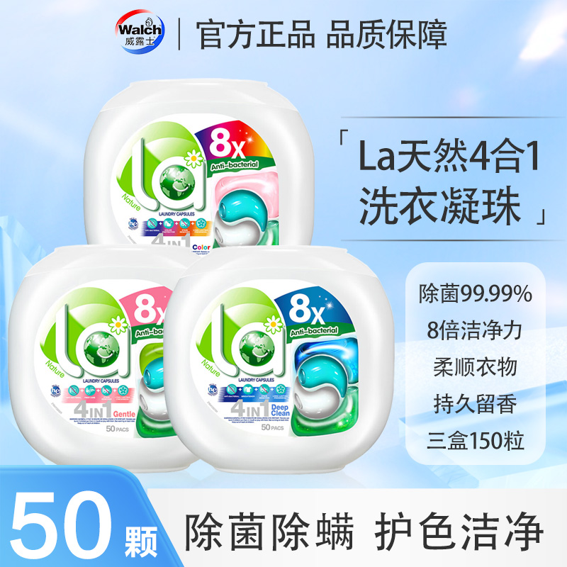 威露士洗衣凝珠持久留香去渍护色