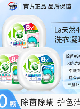 威露士la天然4合1洗衣凝珠50粒洁净除菌除螨留香洗衣珠洗衣球护色