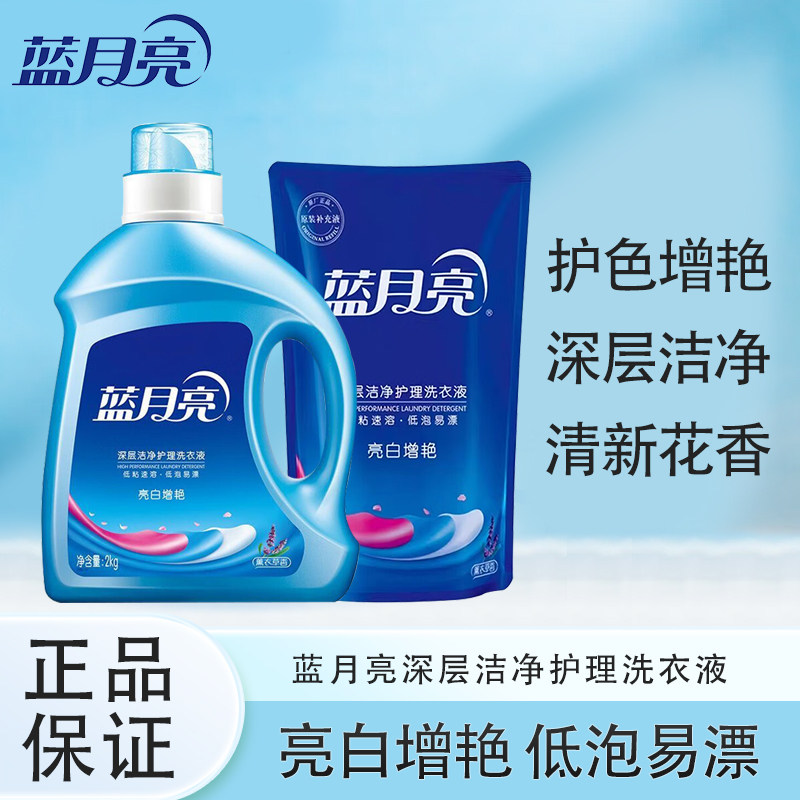 蓝月亮深层洁净低泡易漂薰衣草香衣物护理亮白增艳洗衣液2kg瓶装