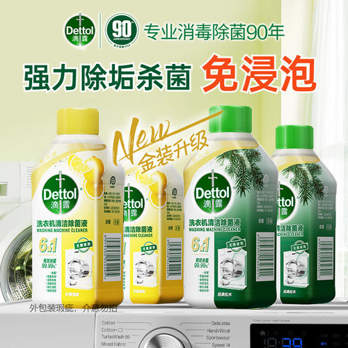 滴露洗衣机清洗剂去污除异味