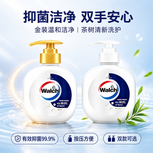 威露士4D玻尿酸洗手液抗菌抑菌