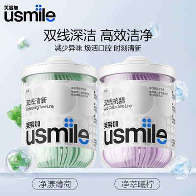笑容加usmile双线清新牙线棒