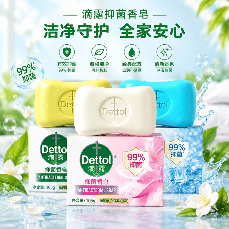 滴露健康香皂滋润柑橘沁爽香味持久家用清香肥皂洗澡洗手皂洗脸皂