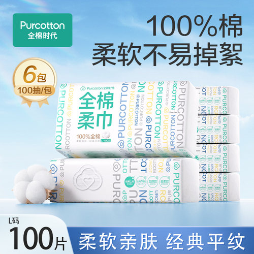 全棉时代全棉100片棉柔巾L码