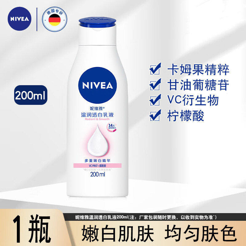 妮维雅（NIVEA）温润透白身体乳液多种规格温和焕白保湿清透水润