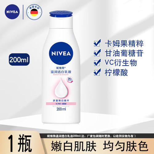 妮维雅（NIVEA）温润透白身体乳液多种规格温和焕白保湿清透水润
