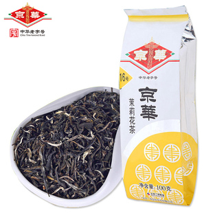 新品京华茶叶16号茉莉花茶新茶特级浓香型100g装老北京茶叶非