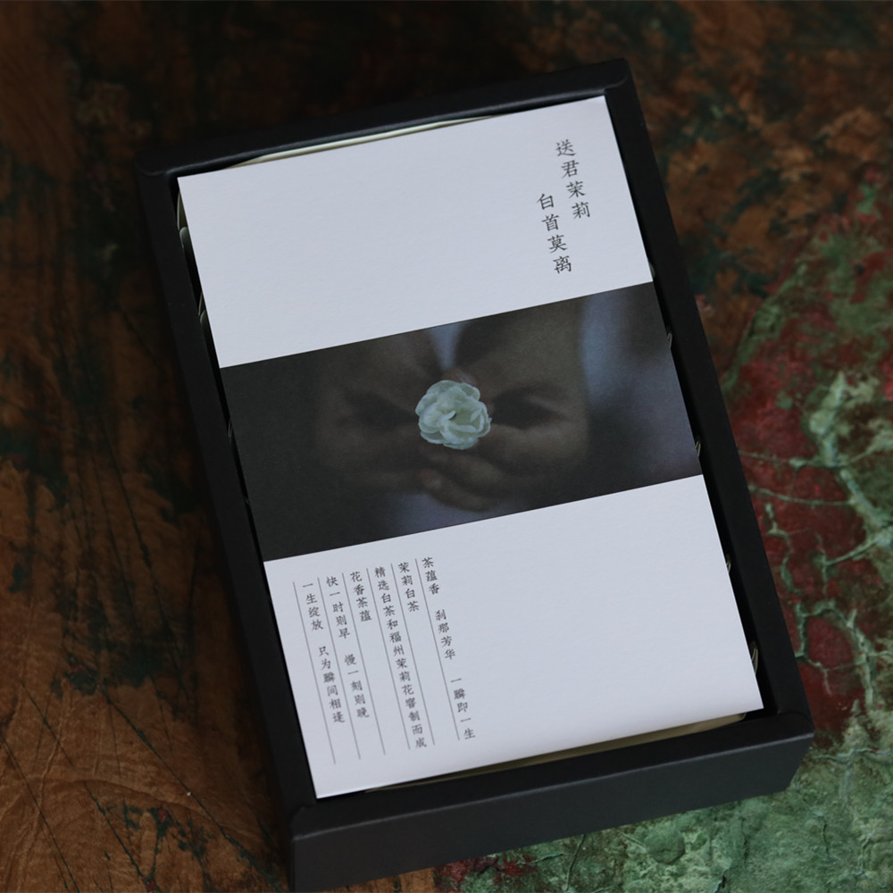 新货茉莉白茶 送君茉莉白首莫离 七夕 福州茉莉花茶 创新 新