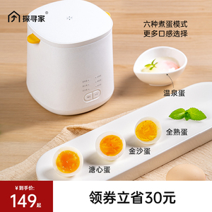 探寻家出口预约煮蛋器自动断电迷你蒸煮鸡蛋蒸蛋机营养早餐蒸蛋羹