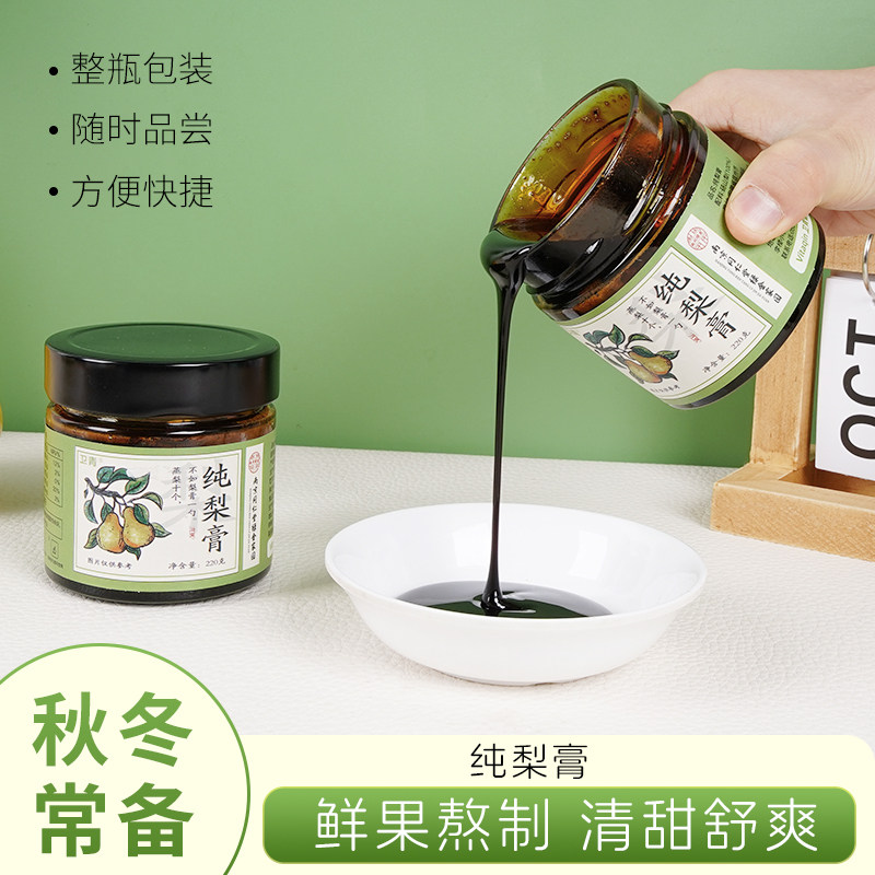 南京同仁堂纯秋梨膏罐装无添加润肺大人老人孩子泡水外出分享装