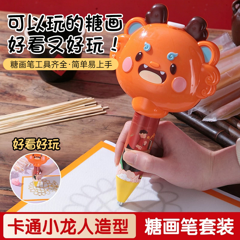 diy手工糖画笔麦芽糖儿童涂鸦3D打印立体绘画糖卡通创意套装糖果