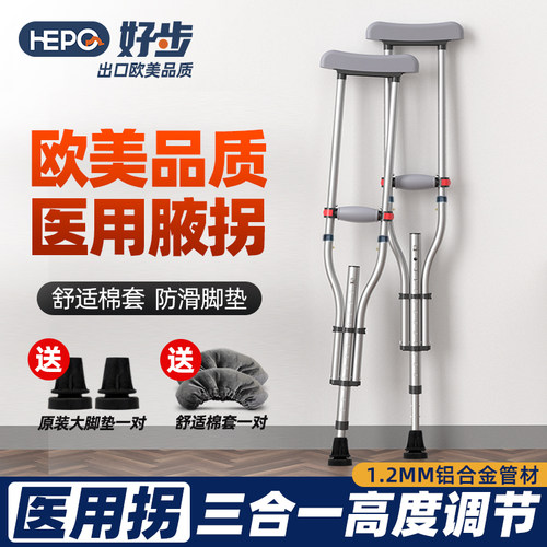 HEPO好步医用拐杖骨折双拐腋下拐