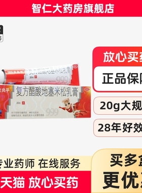 999皮炎平复方醋酸地塞米松乳膏三九正品止痒软膏湿疹皮炎外用药