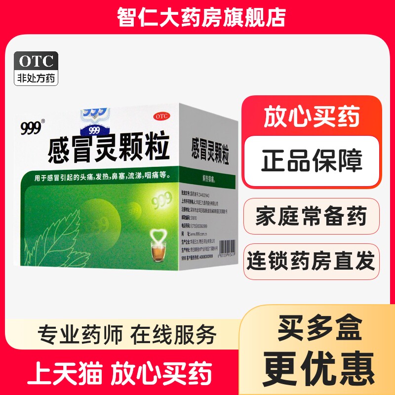 [999]感冒灵颗粒0.2g*10g*9袋/盒