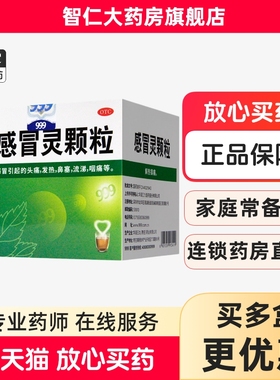 三九999感冒灵颗粒9袋官方正品家庭常备药冲剂头痛发热鼻塞旗舰店