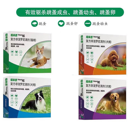 福来恩狗狗体外驱虫滴剂药预防蜱虫跳蚤虱子整盒3支福莱恩
