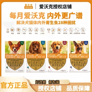 爱沃克狗狗驱虫药体内外耳螨跳蚤一体外幼犬用滴剂宠物