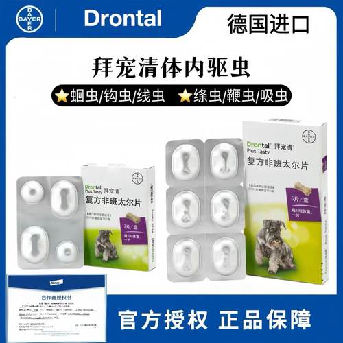 德国拜宠清狗狗体内驱虫药泰迪金毛宠物6粒2粒