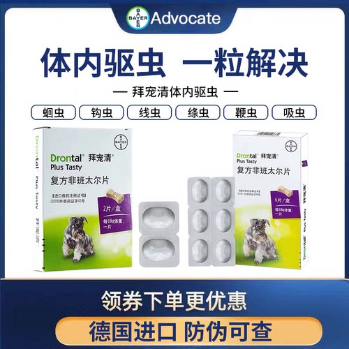 德国拜耳宠清狗体内驱虫药