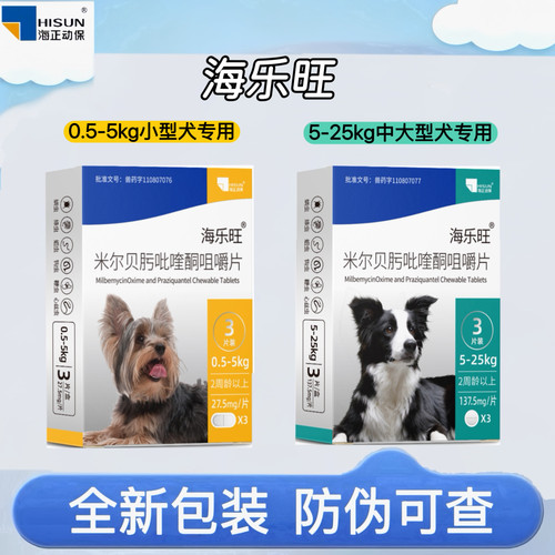 海乐旺驱虫药狗狗体内外一体驱虫幼犬成犬打虫药泰迪比熊小型犬