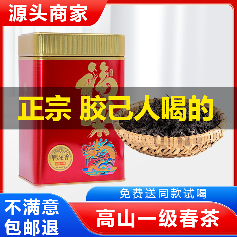 凤凰单枞茶鸭屎香单丛茶浓香500g