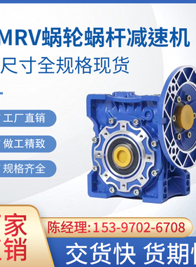 NMRVb蜗轮蜗杆减速机小型涡轮减速器30 40 50 63 75立式