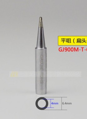 936烙铁头90g0M-T-IK2C3C4C马蹄形D型扁咀K刀头B圆尖细尖烙铁咀91