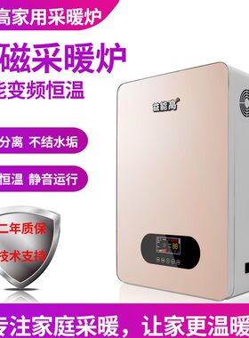 家庭用变频电磁壁挂炉北方牌电采暖炉暖气片地暖电锅炉煤改电220v