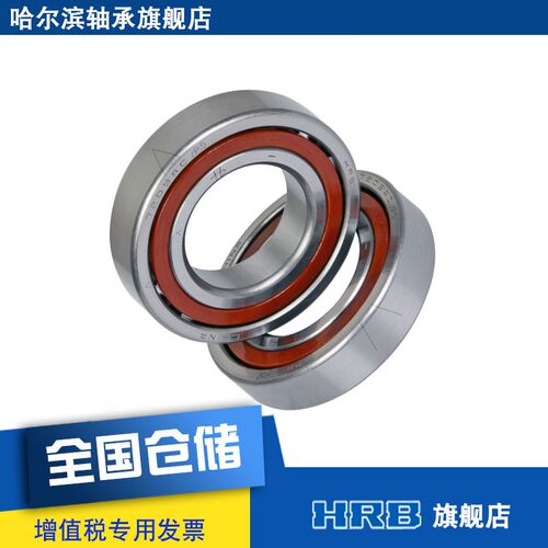HRB 7209 AC /P5DBA  哈尔滨数控机床主轴精密轴承角接触球背靠背