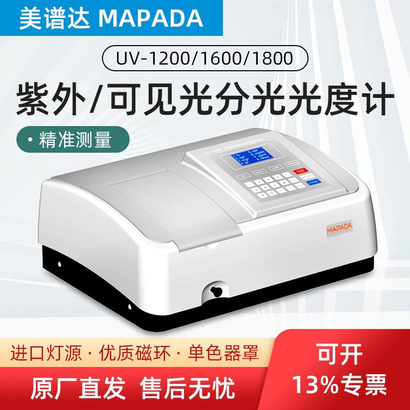 上海美谱达UV-1200/UV-1600/UV-1800PC紫外可见分光光度计分光计