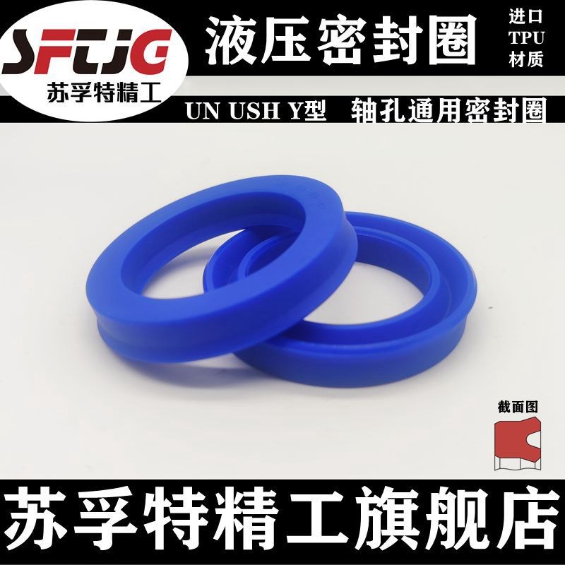 Y型液压油封UN/S45*50*55*60*63*65*70*75*85*90*95*100*105*11.4
