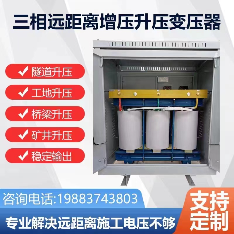 300v330v3h50v三相升压变压器线路远电压不足350v升380v440v660v