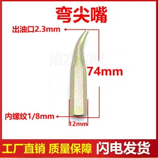 加长黄油枪嘴弯头尖油枪头黄油嘴弯嘴特长尖嘴直弯尖咀尖枪加油嘴